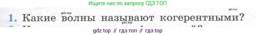 ГДЗ Физика, 11 класс Учебник, авторы: Мякишев Генадий Яковлевич, Буховцев Борис Борисович, Чаругин Виктор Максимович, издательство Просвещение, Москва, 2019, страница 137, номер 1, Условие