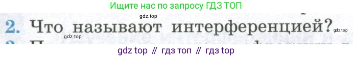 ГДЗ Физика, 11 класс Учебник, авторы: Мякишев Генадий Яковлевич, Буховцев Борис Борисович, Чаругин Виктор Максимович, издательство Просвещение, Москва, 2019, страница 137, номер 2, Условие