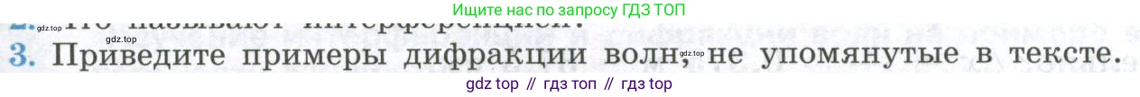 ГДЗ Физика, 11 класс Учебник, авторы: Мякишев Генадий Яковлевич, Буховцев Борис Борисович, Чаругин Виктор Максимович, издательство Просвещение, Москва, 2019, страница 137, номер 3, Условие