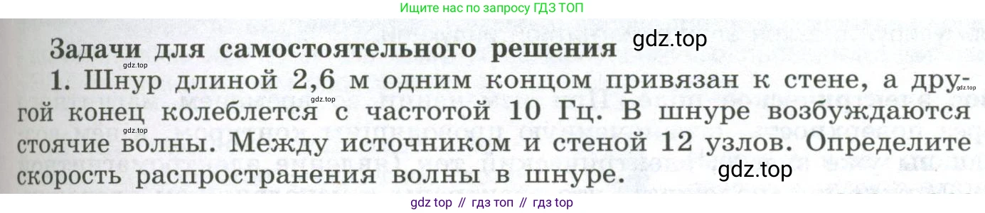 ГДЗ Физика, 11 класс Учебник, авторы: Мякишев Генадий Яковлевич, Буховцев Борис Борисович, Чаругин Виктор Максимович, издательство Просвещение, Москва, 2019, страница 139, номер 1, Условие