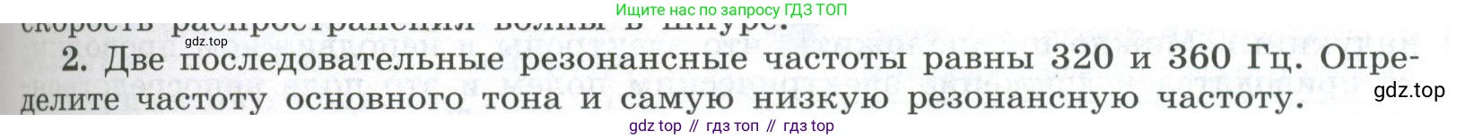 ГДЗ Физика, 11 класс Учебник, авторы: Мякишев Генадий Яковлевич, Буховцев Борис Борисович, Чаругин Виктор Максимович, издательство Просвещение, Москва, 2019, страница 139, номер 2, Условие