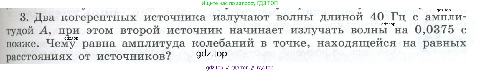 ГДЗ Физика, 11 класс Учебник, авторы: Мякишев Генадий Яковлевич, Буховцев Борис Борисович, Чаругин Виктор Максимович, издательство Просвещение, Москва, 2019, страница 139, номер 3, Условие