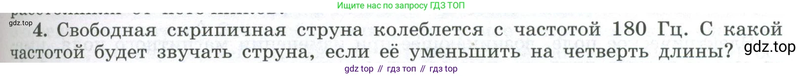 ГДЗ Физика, 11 класс Учебник, авторы: Мякишев Генадий Яковлевич, Буховцев Борис Борисович, Чаругин Виктор Максимович, издательство Просвещение, Москва, 2019, страница 139, номер 4, Условие