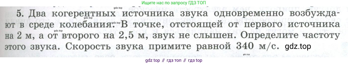 ГДЗ Физика, 11 класс Учебник, авторы: Мякишев Генадий Яковлевич, Буховцев Борис Борисович, Чаругин Виктор Максимович, издательство Просвещение, Москва, 2019, страница 139, номер 5, Условие
