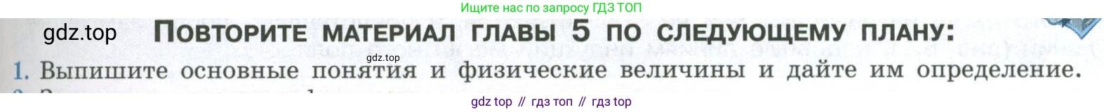 ГДЗ Физика, 11 класс Учебник, авторы: Мякишев Генадий Яковлевич, Буховцев Борис Борисович, Чаругин Виктор Максимович, издательство Просвещение, Москва, 2019, страница 139, номер 1, Условие