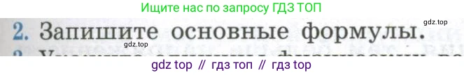 ГДЗ Физика, 11 класс Учебник, авторы: Мякишев Генадий Яковлевич, Буховцев Борис Борисович, Чаругин Виктор Максимович, издательство Просвещение, Москва, 2019, страница 139, номер 2, Условие