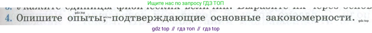 ГДЗ Физика, 11 класс Учебник, авторы: Мякишев Генадий Яковлевич, Буховцев Борис Борисович, Чаругин Виктор Максимович, издательство Просвещение, Москва, 2019, страница 139, номер 4, Условие