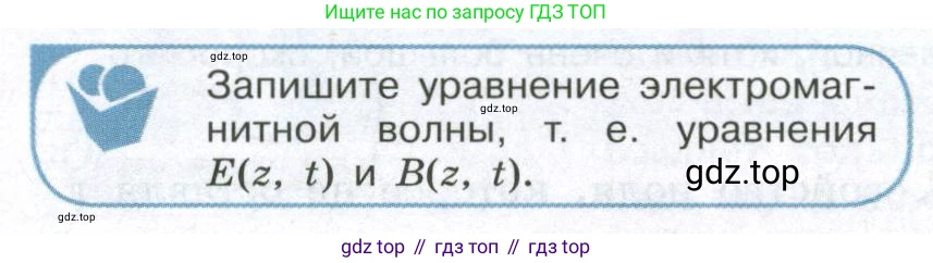 ГДЗ Физика, 11 класс Учебник, авторы: Мякишев Генадий Яковлевич, Буховцев Борис Борисович, Чаругин Виктор Максимович, издательство Просвещение, Москва, 2019, страница 144, номер 3, Условие