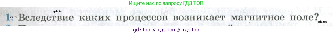 ГДЗ Физика, 11 класс Учебник, авторы: Мякишев Генадий Яковлевич, Буховцев Борис Борисович, Чаругин Виктор Максимович, издательство Просвещение, Москва, 2019, страница 145, номер 1, Условие