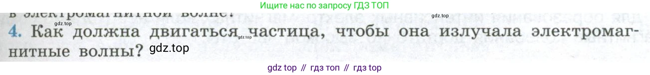 ГДЗ Физика, 11 класс Учебник, авторы: Мякишев Генадий Яковлевич, Буховцев Борис Борисович, Чаругин Виктор Максимович, издательство Просвещение, Москва, 2019, страница 145, номер 4, Условие