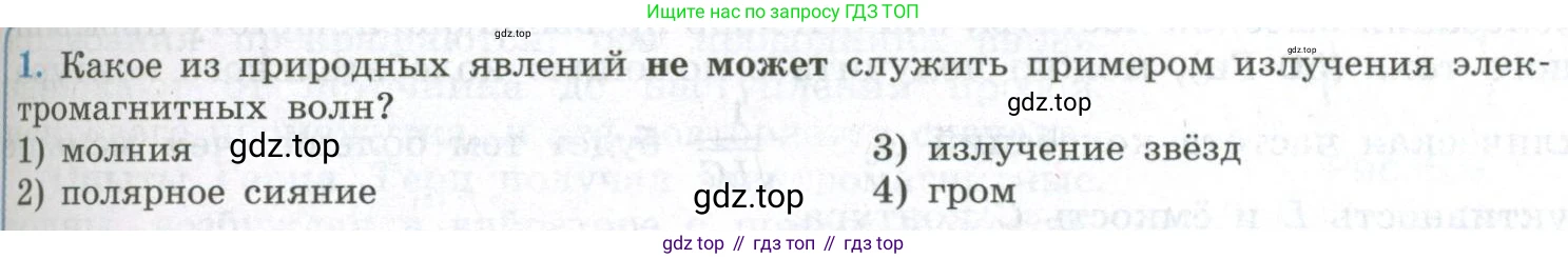 ГДЗ Физика, 11 класс Учебник, авторы: Мякишев Генадий Яковлевич, Буховцев Борис Борисович, Чаругин Виктор Максимович, издательство Просвещение, Москва, 2019, страница 145, номер 1, Условие