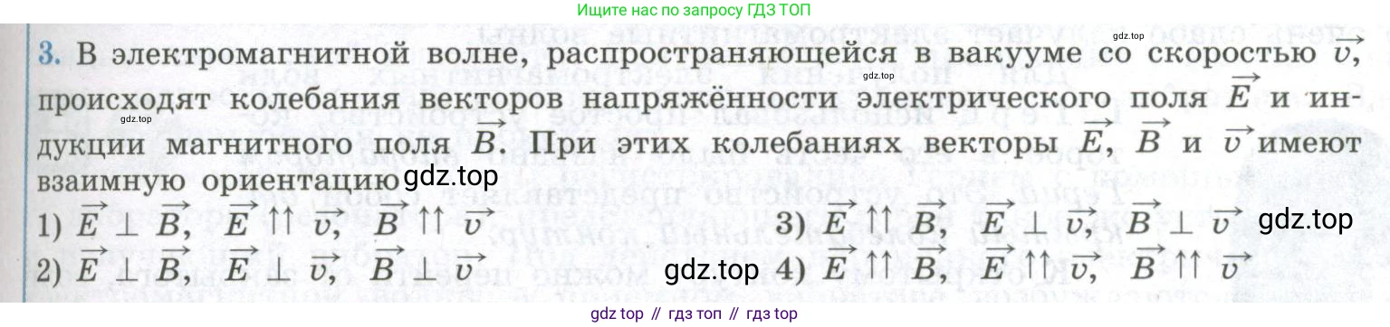 ГДЗ Физика, 11 класс Учебник, авторы: Мякишев Генадий Яковлевич, Буховцев Борис Борисович, Чаругин Виктор Максимович, издательство Просвещение, Москва, 2019, страница 145, номер 3, Условие