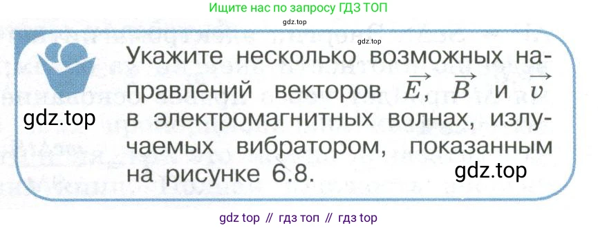 ГДЗ Физика, 11 класс Учебник, авторы: Мякишев Генадий Яковлевич, Буховцев Борис Борисович, Чаругин Виктор Максимович, издательство Просвещение, Москва, 2019, страница 147, номер 1, Условие