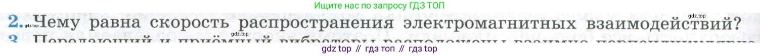 ГДЗ Физика, 11 класс Учебник, авторы: Мякишев Генадий Яковлевич, Буховцев Борис Борисович, Чаругин Виктор Максимович, издательство Просвещение, Москва, 2019, страница 150, номер 2, Условие