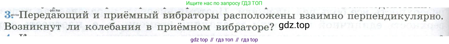 ГДЗ Физика, 11 класс Учебник, авторы: Мякишев Генадий Яковлевич, Буховцев Борис Борисович, Чаругин Виктор Максимович, издательство Просвещение, Москва, 2019, страница 150, номер 3, Условие