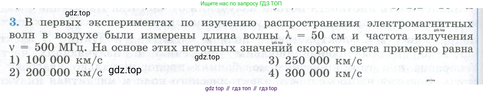 ГДЗ Физика, 11 класс Учебник, авторы: Мякишев Генадий Яковлевич, Буховцев Борис Борисович, Чаругин Виктор Максимович, издательство Просвещение, Москва, 2019, страница 150, номер 3, Условие