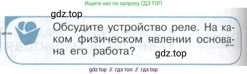 ГДЗ Физика, 11 класс Учебник, авторы: Мякишев Генадий Яковлевич, Буховцев Борис Борисович, Чаругин Виктор Максимович, издательство Просвещение, Москва, 2019, страница 152, номер 1, Условие