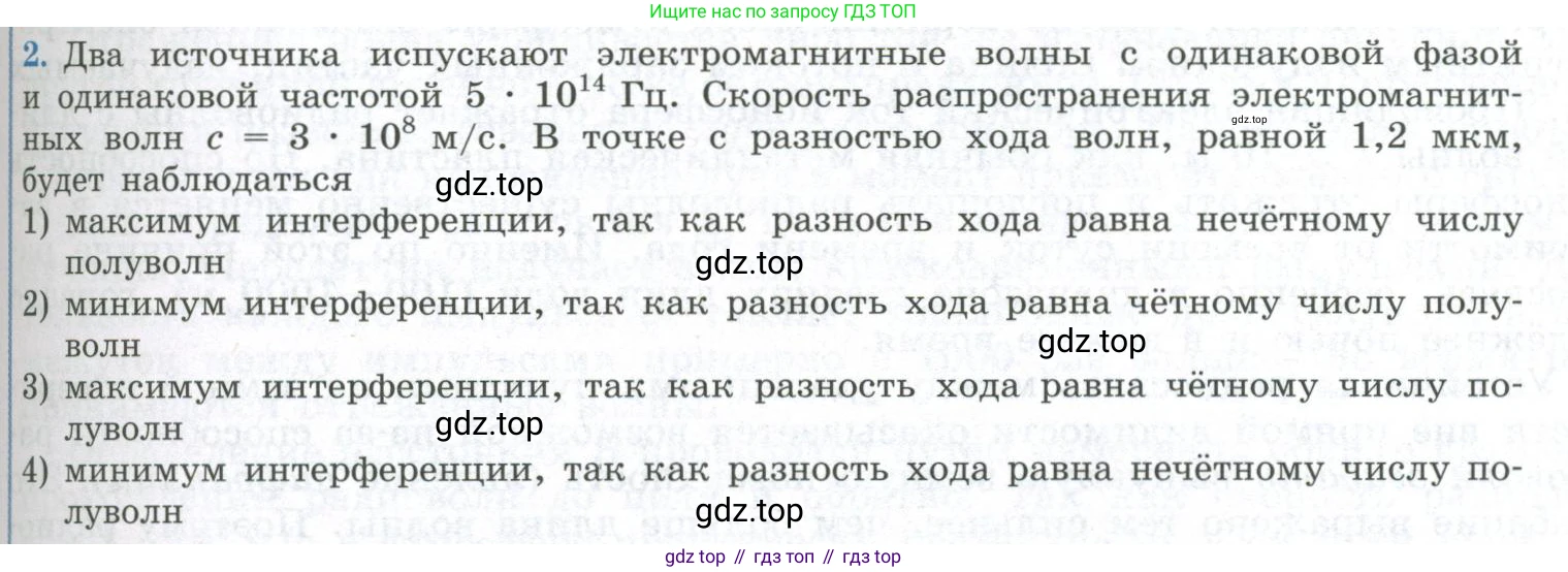 ГДЗ Физика, 11 класс Учебник, авторы: Мякишев Генадий Яковлевич, Буховцев Борис Борисович, Чаругин Виктор Максимович, издательство Просвещение, Москва, 2019, страница 159, номер 2, Условие