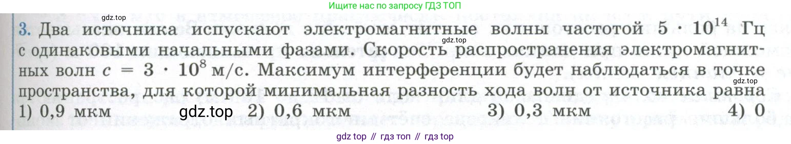 ГДЗ Физика, 11 класс Учебник, авторы: Мякишев Генадий Яковлевич, Буховцев Борис Борисович, Чаругин Виктор Максимович, издательство Просвещение, Москва, 2019, страница 159, номер 3, Условие
