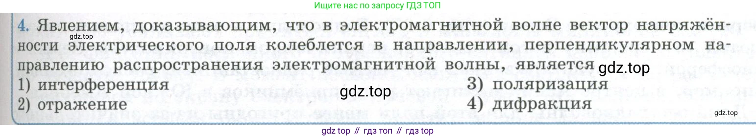 ГДЗ Физика, 11 класс Учебник, авторы: Мякишев Генадий Яковлевич, Буховцев Борис Борисович, Чаругин Виктор Максимович, издательство Просвещение, Москва, 2019, страница 159, номер 4, Условие