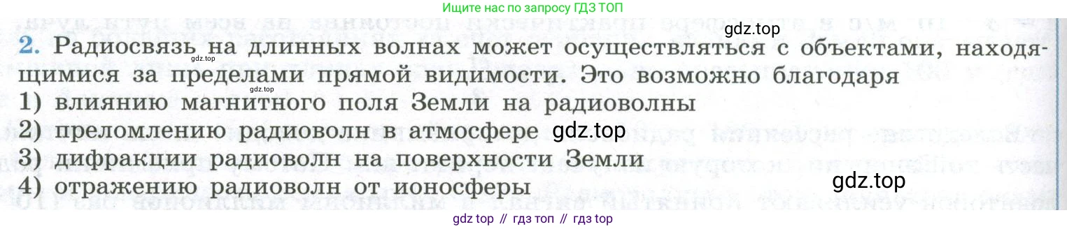 ГДЗ Физика, 11 класс Учебник, авторы: Мякишев Генадий Яковлевич, Буховцев Борис Борисович, Чаругин Виктор Максимович, издательство Просвещение, Москва, 2019, страница 162, номер 2, Условие