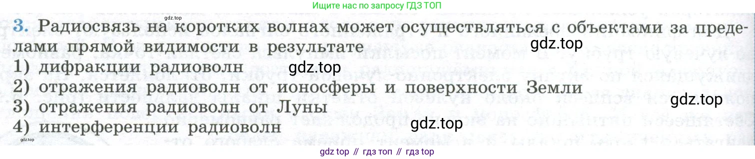 ГДЗ Физика, 11 класс Учебник, авторы: Мякишев Генадий Яковлевич, Буховцев Борис Борисович, Чаругин Виктор Максимович, издательство Просвещение, Москва, 2019, страница 162, номер 3, Условие