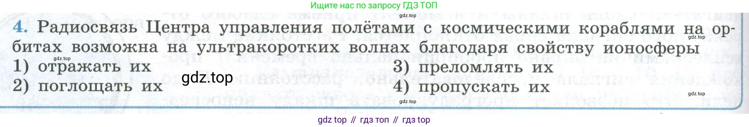 ГДЗ Физика, 11 класс Учебник, авторы: Мякишев Генадий Яковлевич, Буховцев Борис Борисович, Чаругин Виктор Максимович, издательство Просвещение, Москва, 2019, страница 162, номер 4, Условие