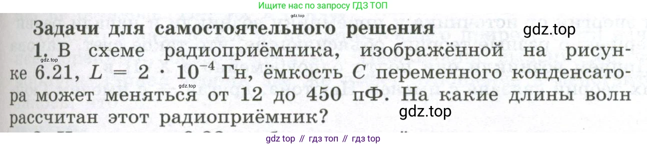 ГДЗ Физика, 11 класс Учебник, авторы: Мякишев Генадий Яковлевич, Буховцев Борис Борисович, Чаругин Виктор Максимович, издательство Просвещение, Москва, 2019, страница 169, номер 1, Условие