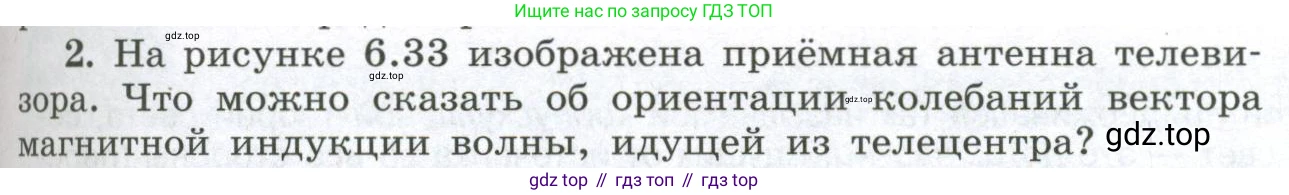 ГДЗ Физика, 11 класс Учебник, авторы: Мякишев Генадий Яковлевич, Буховцев Борис Борисович, Чаругин Виктор Максимович, издательство Просвещение, Москва, 2019, страница 169, номер 2, Условие