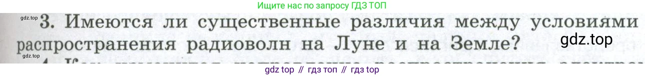ГДЗ Физика, 11 класс Учебник, авторы: Мякишев Генадий Яковлевич, Буховцев Борис Борисович, Чаругин Виктор Максимович, издательство Просвещение, Москва, 2019, страница 169, номер 3, Условие