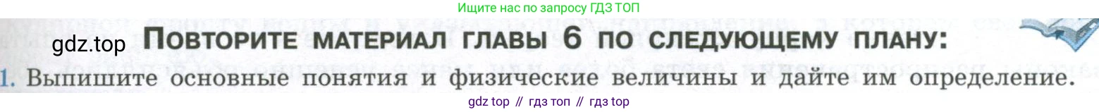 ГДЗ Физика, 11 класс Учебник, авторы: Мякишев Генадий Яковлевич, Буховцев Борис Борисович, Чаругин Виктор Максимович, издательство Просвещение, Москва, 2019, страница 169, номер 1, Условие