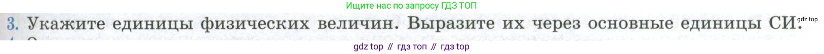 ГДЗ Физика, 11 класс Учебник, авторы: Мякишев Генадий Яковлевич, Буховцев Борис Борисович, Чаругин Виктор Максимович, издательство Просвещение, Москва, 2019, страница 169, номер 3, Условие