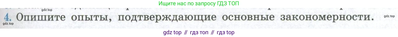 ГДЗ Физика, 11 класс Учебник, авторы: Мякишев Генадий Яковлевич, Буховцев Борис Борисович, Чаругин Виктор Максимович, издательство Просвещение, Москва, 2019, страница 169, номер 4, Условие