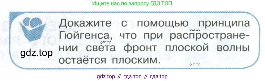ГДЗ Физика, 11 класс Учебник, авторы: Мякишев Генадий Яковлевич, Буховцев Борис Борисович, Чаругин Виктор Максимович, издательство Просвещение, Москва, 2019, страница 175, номер 2, Условие