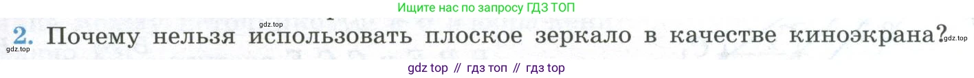 ГДЗ Физика, 11 класс Учебник, авторы: Мякишев Генадий Яковлевич, Буховцев Борис Борисович, Чаругин Виктор Максимович, издательство Просвещение, Москва, 2019, страница 175, номер 2, Условие