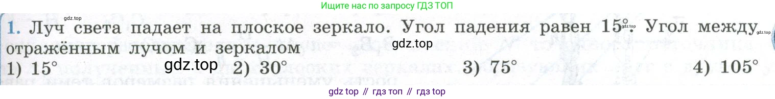 ГДЗ Физика, 11 класс Учебник, авторы: Мякишев Генадий Яковлевич, Буховцев Борис Борисович, Чаругин Виктор Максимович, издательство Просвещение, Москва, 2019, страница 175, номер 1, Условие