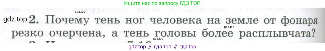 ГДЗ Физика, 11 класс Учебник, авторы: Мякишев Генадий Яковлевич, Буховцев Борис Борисович, Чаругин Виктор Максимович, издательство Просвещение, Москва, 2019, страница 178, номер 2, Условие