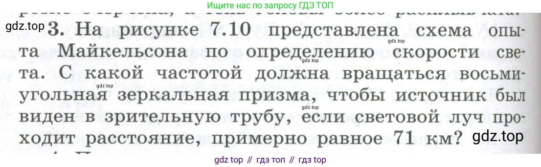 ГДЗ Физика, 11 класс Учебник, авторы: Мякишев Генадий Яковлевич, Буховцев Борис Борисович, Чаругин Виктор Максимович, издательство Просвещение, Москва, 2019, страница 178, номер 3, Условие