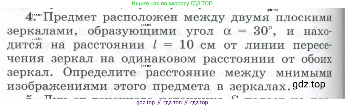 ГДЗ Физика, 11 класс Учебник, авторы: Мякишев Генадий Яковлевич, Буховцев Борис Борисович, Чаругин Виктор Максимович, издательство Просвещение, Москва, 2019, страница 178, номер 4, Условие