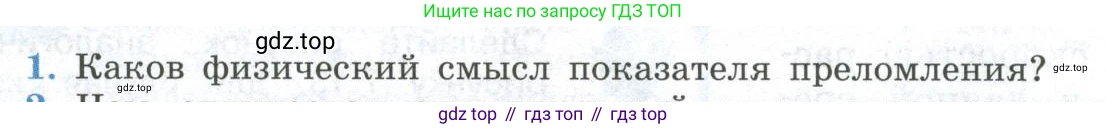 ГДЗ Физика, 11 класс Учебник, авторы: Мякишев Генадий Яковлевич, Буховцев Борис Борисович, Чаругин Виктор Максимович, издательство Просвещение, Москва, 2019, страница 182, номер 1, Условие