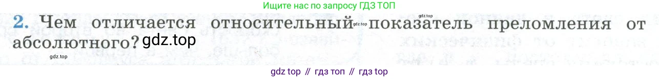 ГДЗ Физика, 11 класс Учебник, авторы: Мякишев Генадий Яковлевич, Буховцев Борис Борисович, Чаругин Виктор Максимович, издательство Просвещение, Москва, 2019, страница 182, номер 2, Условие