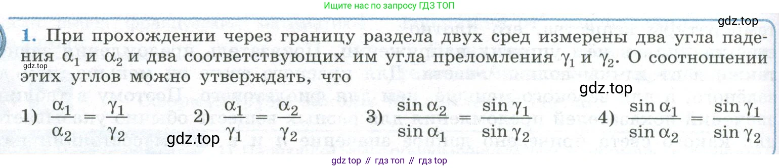 ГДЗ Физика, 11 класс Учебник, авторы: Мякишев Генадий Яковлевич, Буховцев Борис Борисович, Чаругин Виктор Максимович, издательство Просвещение, Москва, 2019, страница 182, номер 1, Условие