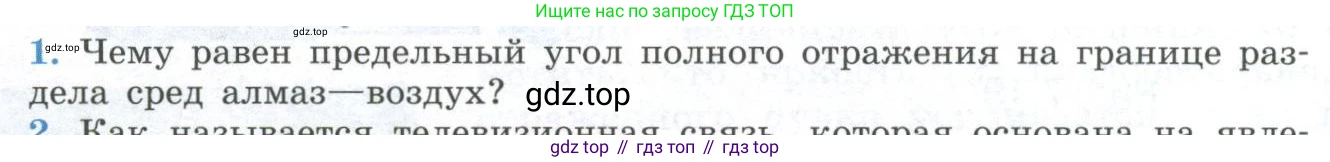 ГДЗ Физика, 11 класс Учебник, авторы: Мякишев Генадий Яковлевич, Буховцев Борис Борисович, Чаругин Виктор Максимович, издательство Просвещение, Москва, 2019, страница 186, номер 1, Условие