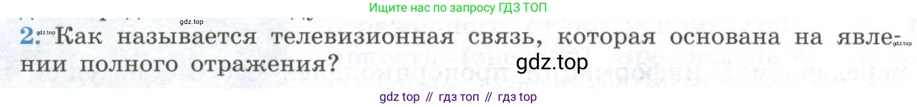 ГДЗ Физика, 11 класс Учебник, авторы: Мякишев Генадий Яковлевич, Буховцев Борис Борисович, Чаругин Виктор Максимович, издательство Просвещение, Москва, 2019, страница 186, номер 2, Условие