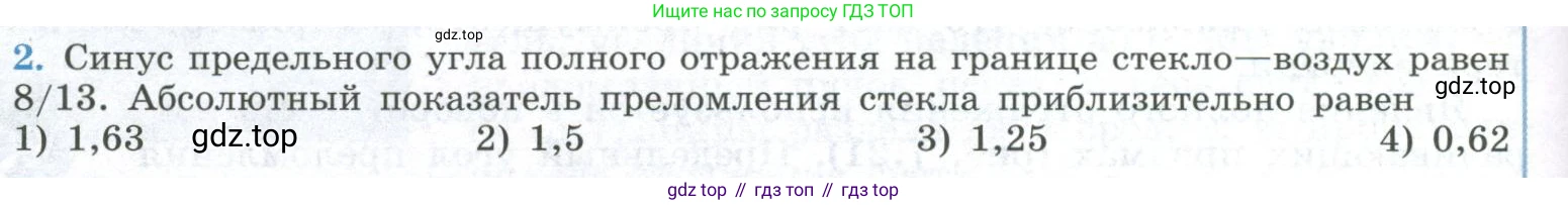 ГДЗ Физика, 11 класс Учебник, авторы: Мякишев Генадий Яковлевич, Буховцев Борис Борисович, Чаругин Виктор Максимович, издательство Просвещение, Москва, 2019, страница 186, номер 2, Условие