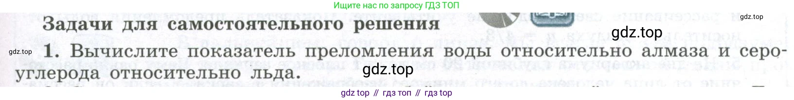 ГДЗ Физика, 11 класс Учебник, авторы: Мякишев Генадий Яковлевич, Буховцев Борис Борисович, Чаругин Виктор Максимович, издательство Просвещение, Москва, 2019, страница 189, номер 1, Условие