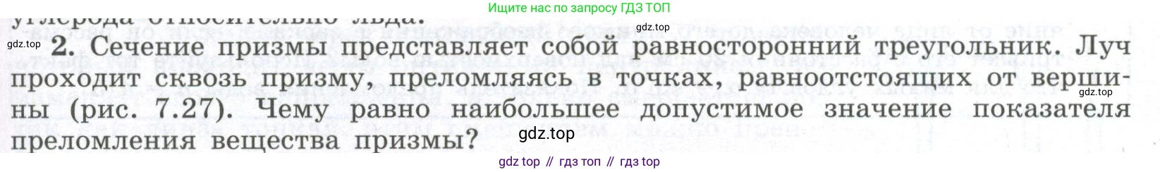 ГДЗ Физика, 11 класс Учебник, авторы: Мякишев Генадий Яковлевич, Буховцев Борис Борисович, Чаругин Виктор Максимович, издательство Просвещение, Москва, 2019, страница 189, номер 2, Условие