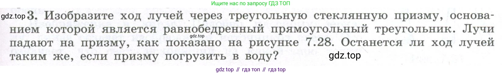 ГДЗ Физика, 11 класс Учебник, авторы: Мякишев Генадий Яковлевич, Буховцев Борис Борисович, Чаругин Виктор Максимович, издательство Просвещение, Москва, 2019, страница 189, номер 3, Условие