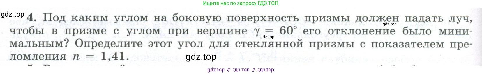ГДЗ Физика, 11 класс Учебник, авторы: Мякишев Генадий Яковлевич, Буховцев Борис Борисович, Чаругин Виктор Максимович, издательство Просвещение, Москва, 2019, страница 190, номер 4, Условие