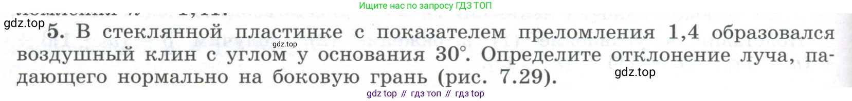 ГДЗ Физика, 11 класс Учебник, авторы: Мякишев Генадий Яковлевич, Буховцев Борис Борисович, Чаругин Виктор Максимович, издательство Просвещение, Москва, 2019, страница 190, номер 5, Условие